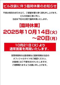 つばさ・今日からスイカは休業