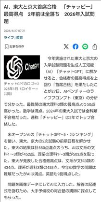 つばさ・鵜呑みにするなかれ