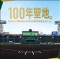 100周年！！