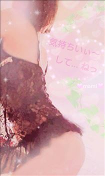まみ・気持ちいぃ～して…ね✨🍉