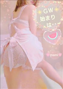 まみ・❇️ＧW❇️始まりは…✨🍉