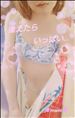 逢えたら、いっぱい??