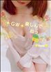 ❇️ＧＷ❇️楽しんでねっ✨🍉