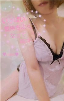 まみ・いっぱい気持ちよくなってね