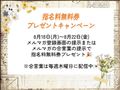 8月イベントそのに
