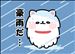 ご安全に…!!