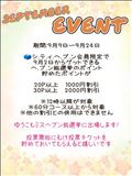 9月のイベント