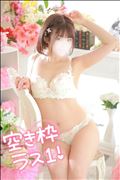 残り1枠
