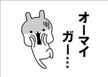 ゆうこ・由々しき事態
