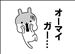 由々しき事態