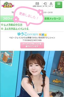 ゆうこ・更新しました