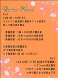 10月28日から