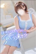 しゅしゅしゅーー！！