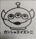 [お題]答えてみる