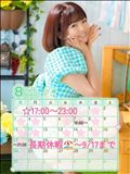 8月の予定
