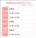 【はぴぬる通信:8/10～8/16??】