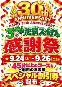 【はぴぬる通信:??30周年?】
