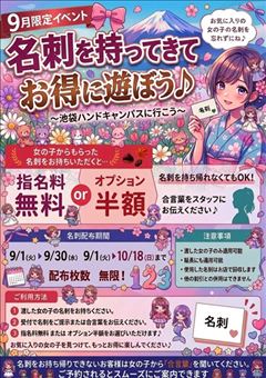 2026年9月のイベントポスター