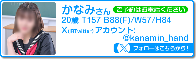 かなみ_ツイッター