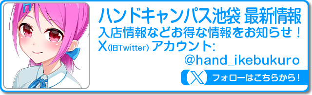 池袋