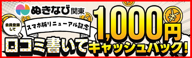 nukinavi_cashback_640x195px