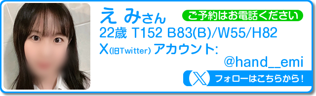 池袋_えみ