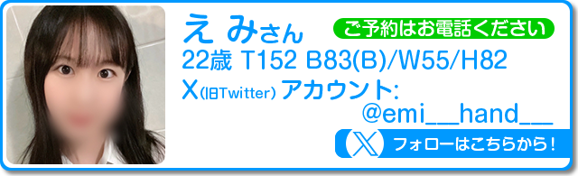 池袋_えみ