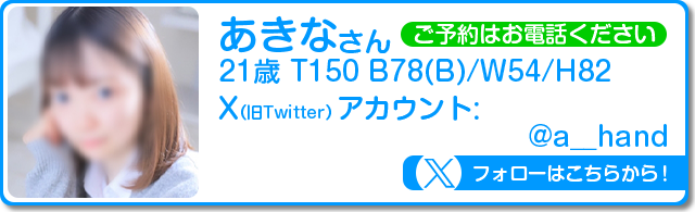 池袋_あきな
