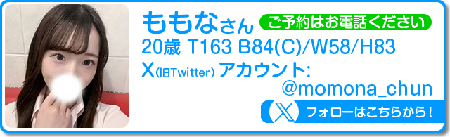 池袋_ももな