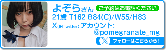 池袋_よぞら