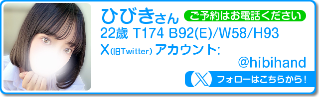 新宿_ひびき