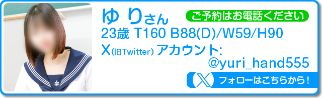 ゆり_ツイッター