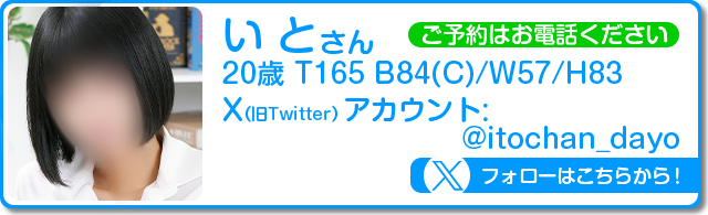 新宿_いと