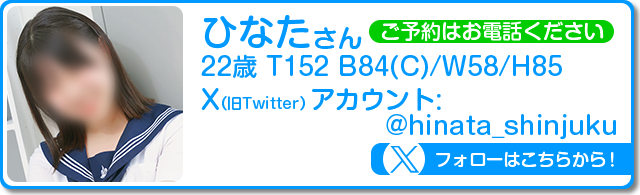 新宿_ひなた