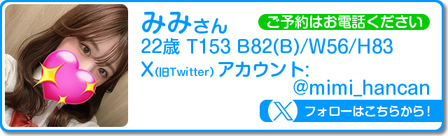 新宿_みみ