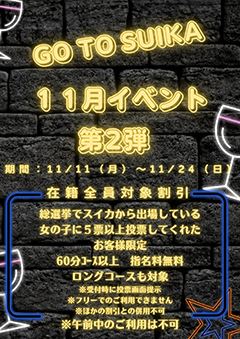 2024年11月のイベントポスター