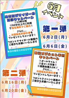 イベントポスター[2025/06]