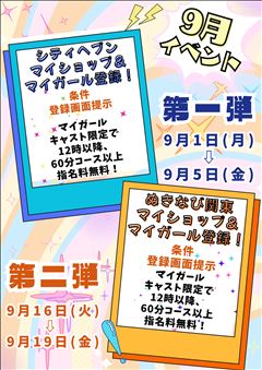 イベントポスター[2025/09]