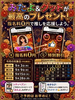 2026年9月のイベントポスター