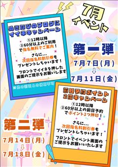イベントポスター[2025/07]