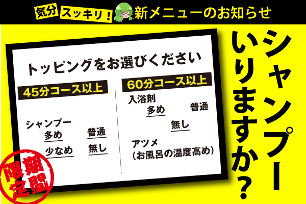 冷やしシャンプーメニュー