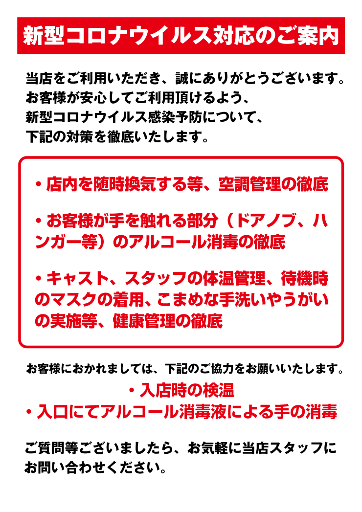 営業再開_taisaku_740px