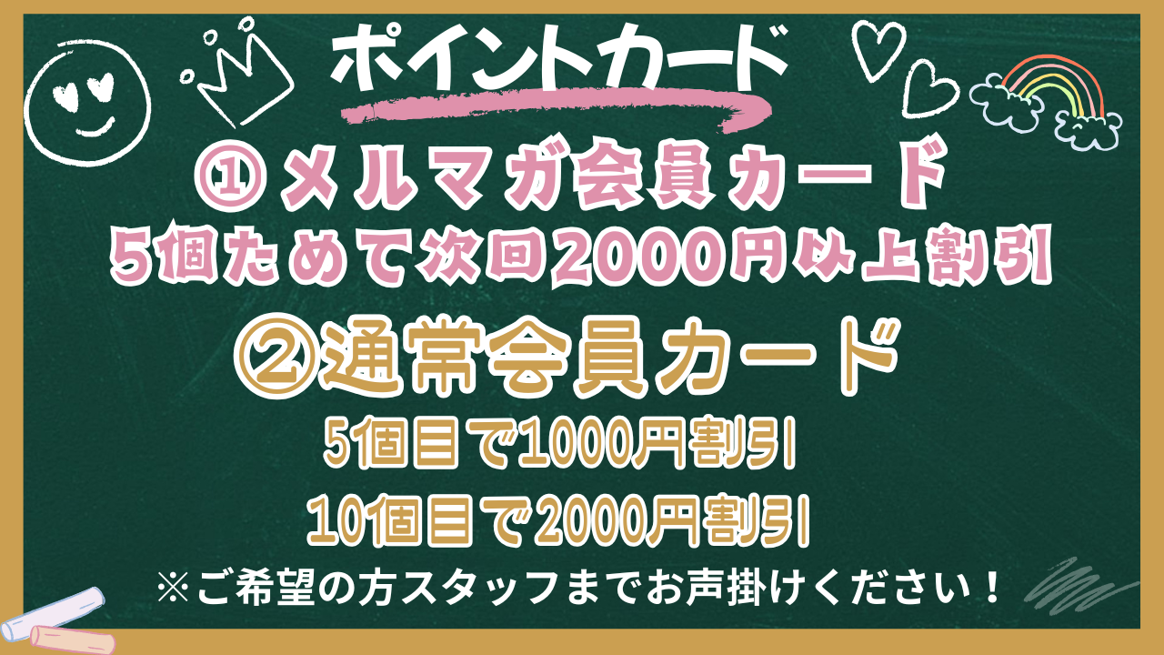 メルマガポイント会員