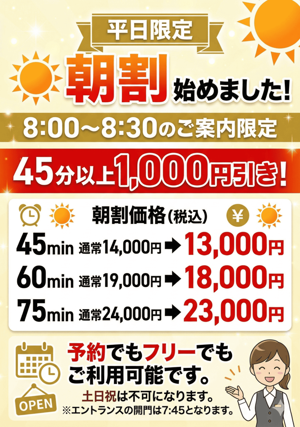 朝割