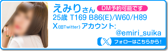 X_えみり