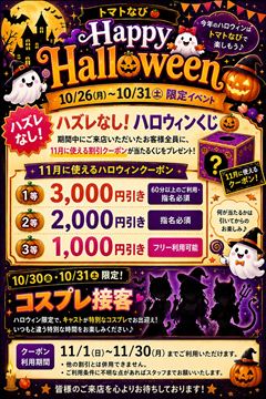 イベントポスター[2026/10]
