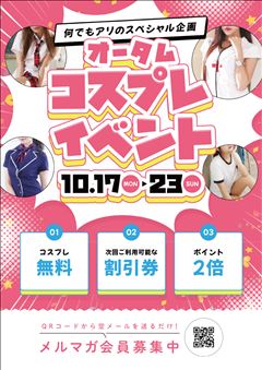 2022年10月のイベントポスター
