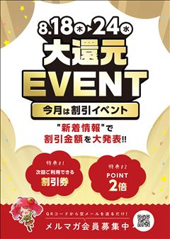 2022年8月のイベントポスター