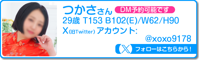 X_つかさ