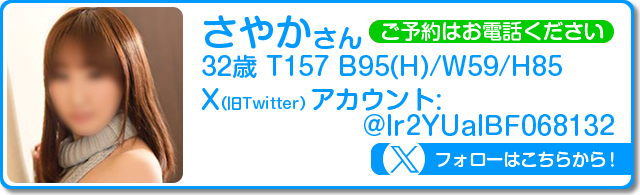 ツイッター_さやか